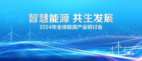 源文件下载【智能研讨会主视觉】编号：97740023273409104