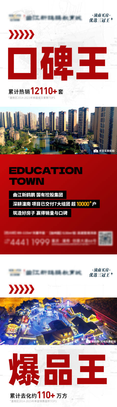 源文件下载【享设计】搜索编号：67600023477143616【三冠王大字报刷屏海报】