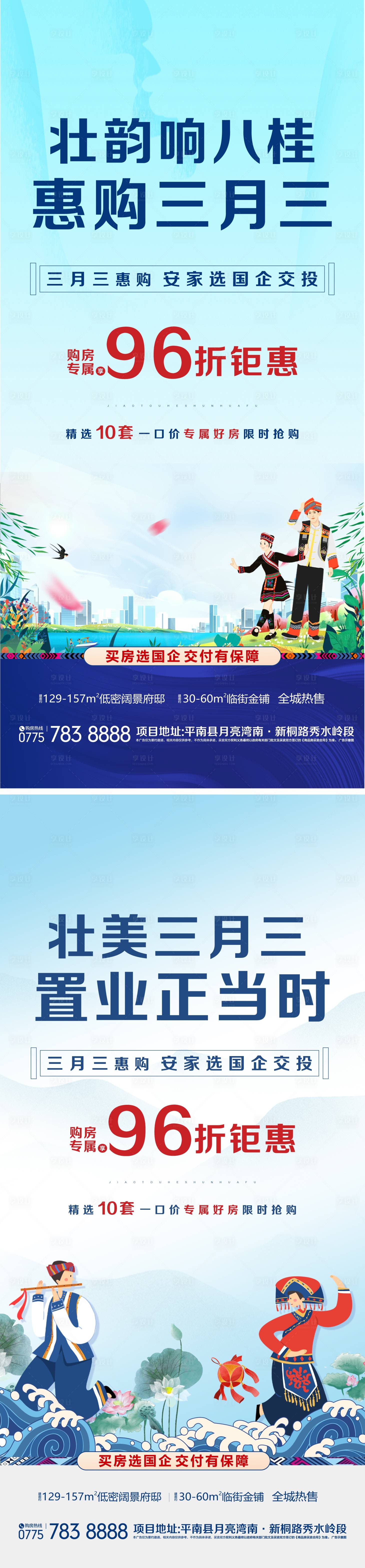 源文件下載【享設計】搜索編號：19350023170076257【地產(chǎn)促銷系列三月三促銷海報】