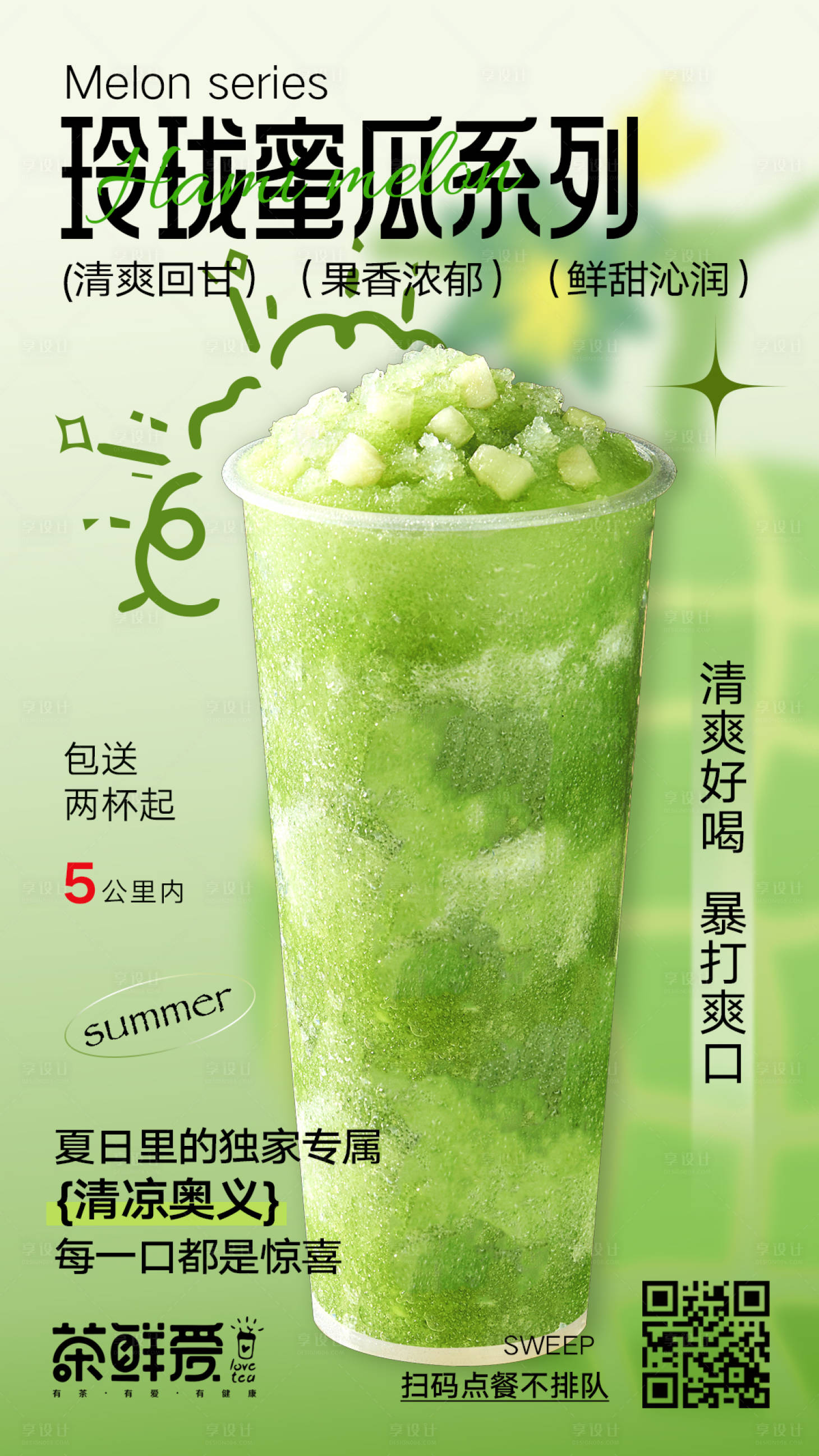 源文件下载【享设计】搜索编号：13790023204166177【奶茶水果茶海报】