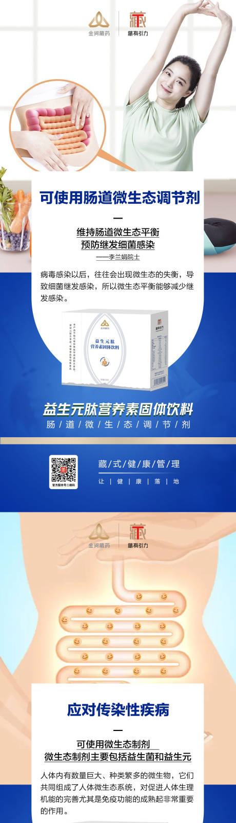源文件下载【益生元肽营养固体饮料产品海报 】编号：70240023167773408