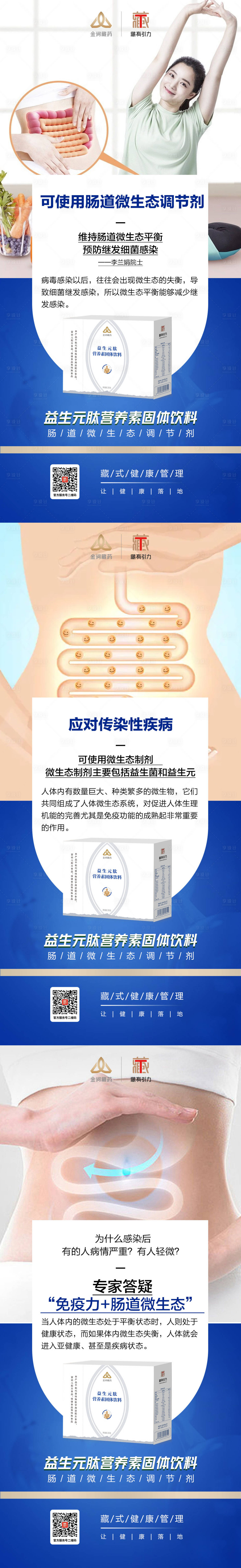 源文件下载【享设计】搜索编号：70240023167773408【益生元肽营养固体饮料产品海报 】