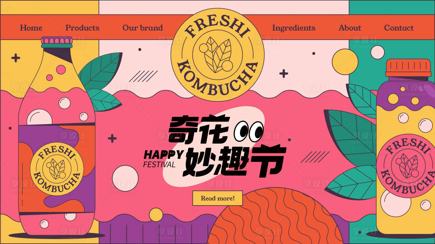 源文件下载【享设计】搜索编号：36670023563726797【KV设计】