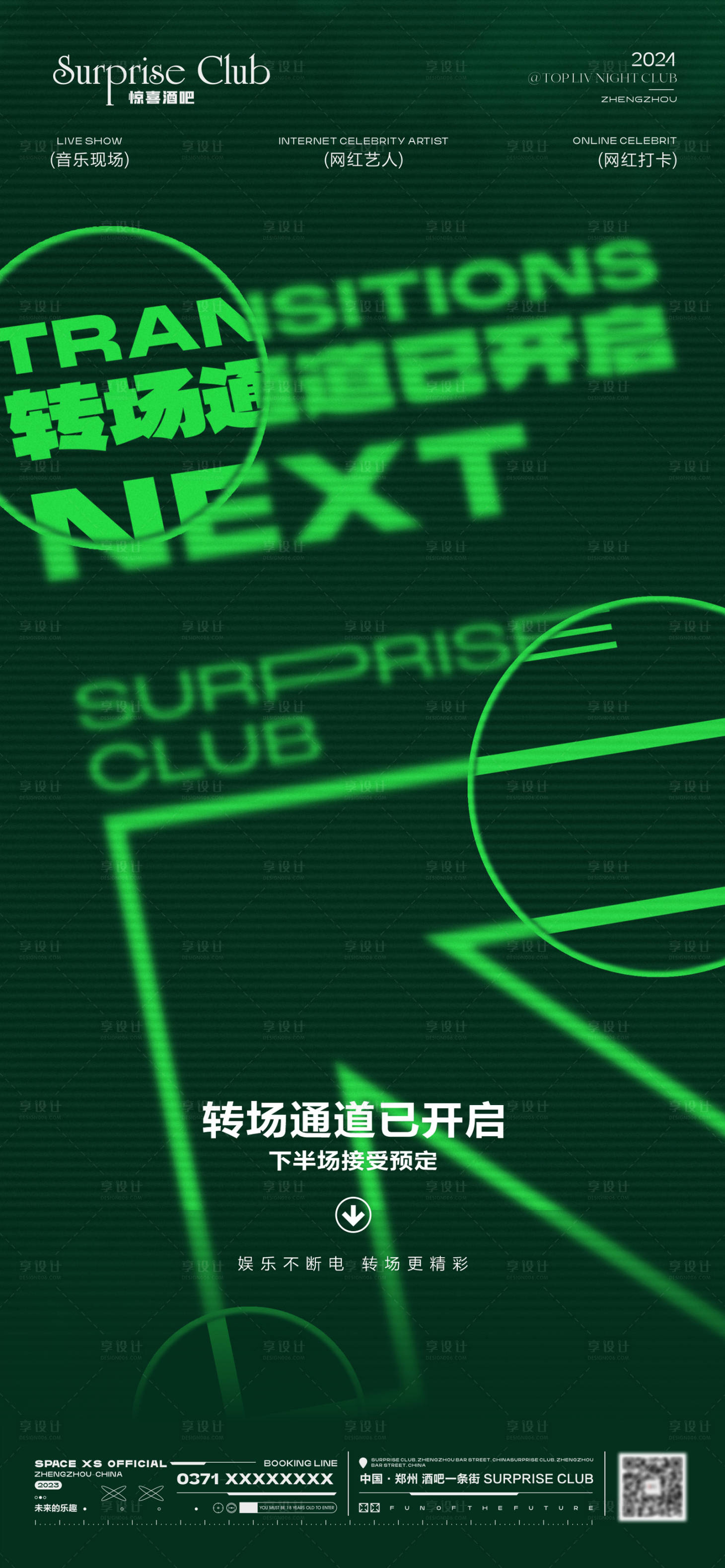 源文件下载【享设计】搜索编号：62540022966743117【酒吧KTV转场预定海报】