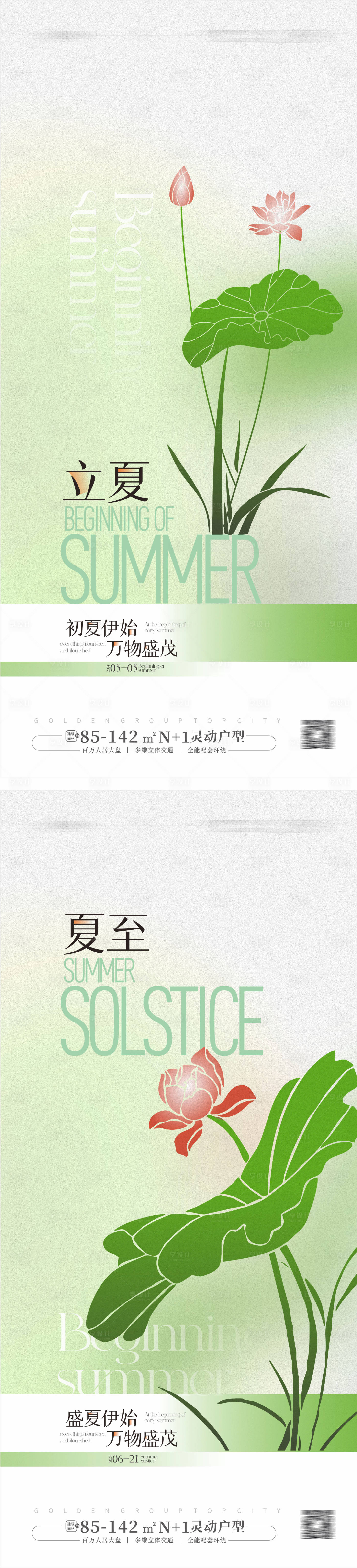 源文件下載【立夏夏至海報(bào)】編號(hào)：93320023394742122