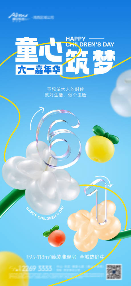 源文件下載【六一兒童節C4D海報】編號：63820023377397200