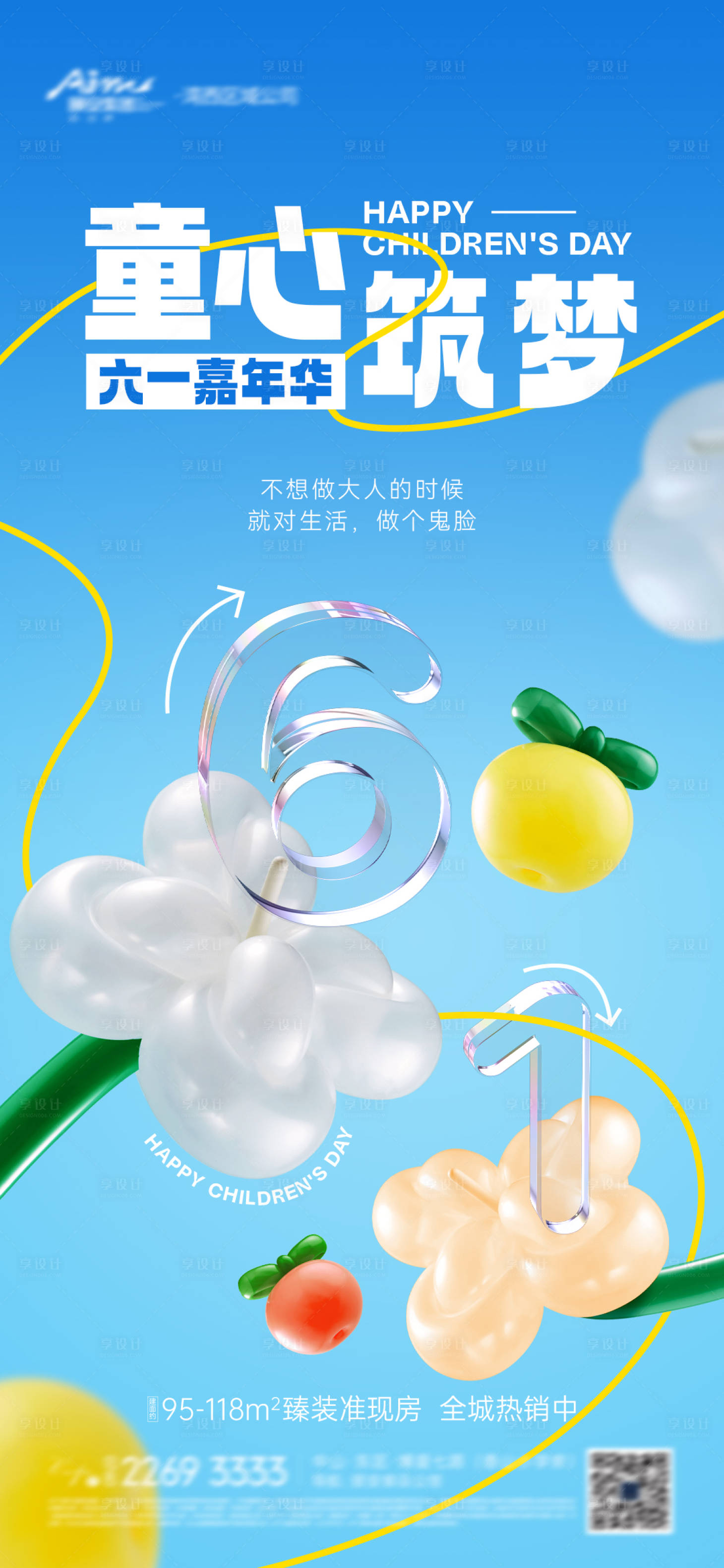 源文件下載【六一兒童節C4D海報】編號：63820023377397200