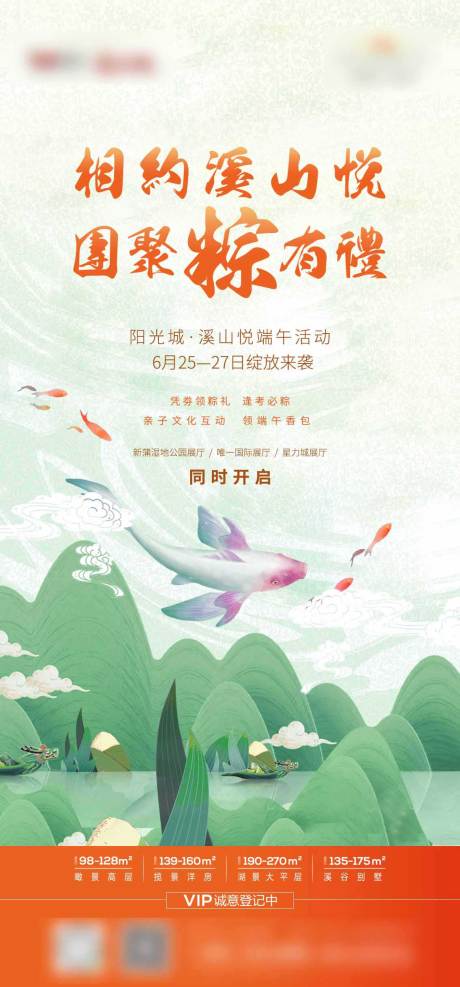 源文件下载【享设计】搜索编号：15210023602323327【端午活动预告海报】