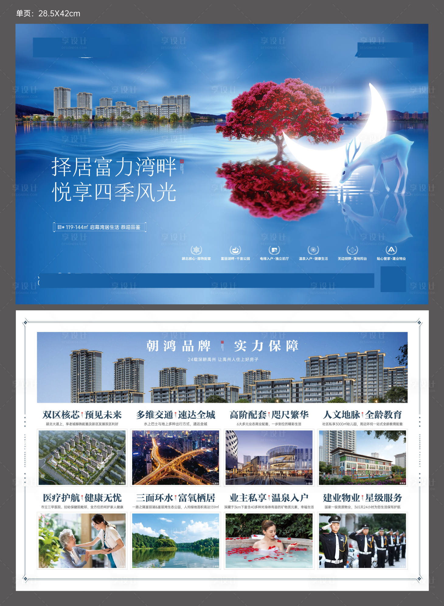 源文件下载【地产单页】编号：12930023567984001