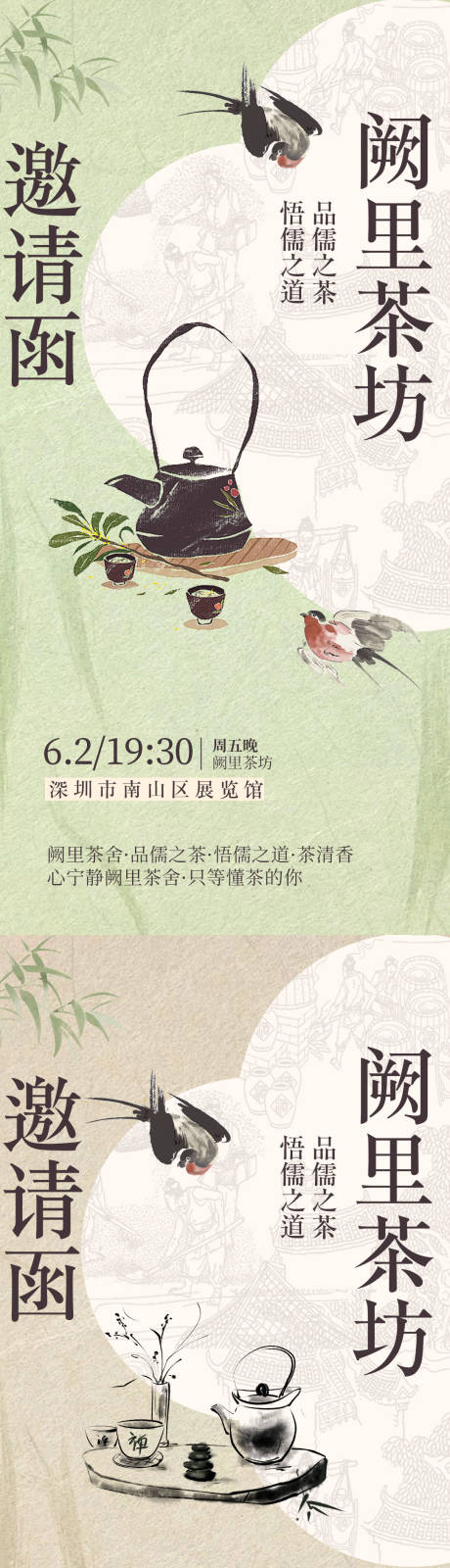 源文件下載【享設計】搜索編號：72040023565263026【茶藝邀請函海報】