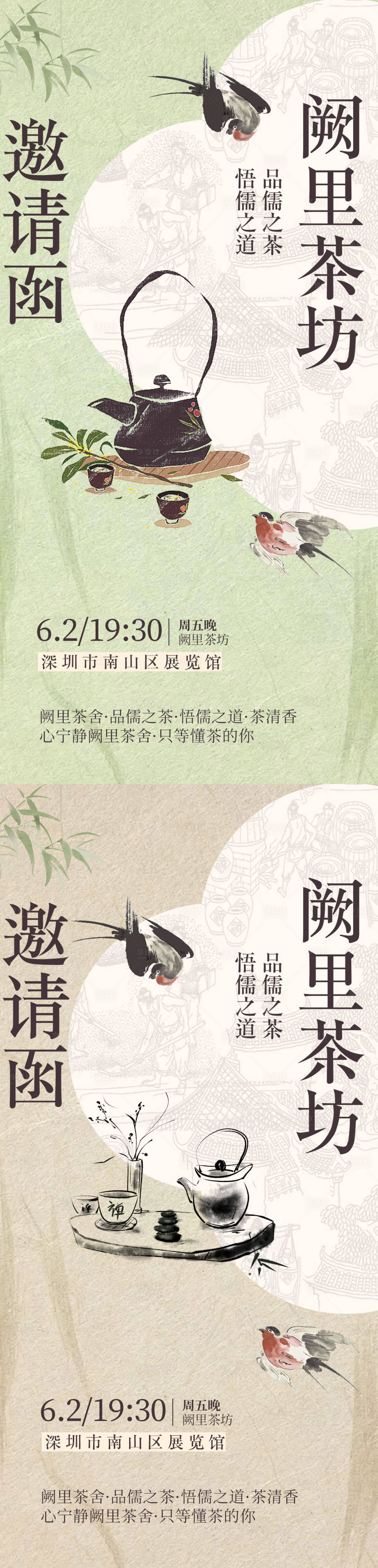 源文件下載【享設計】搜索編號：72040023565263026【茶藝邀請函海報】