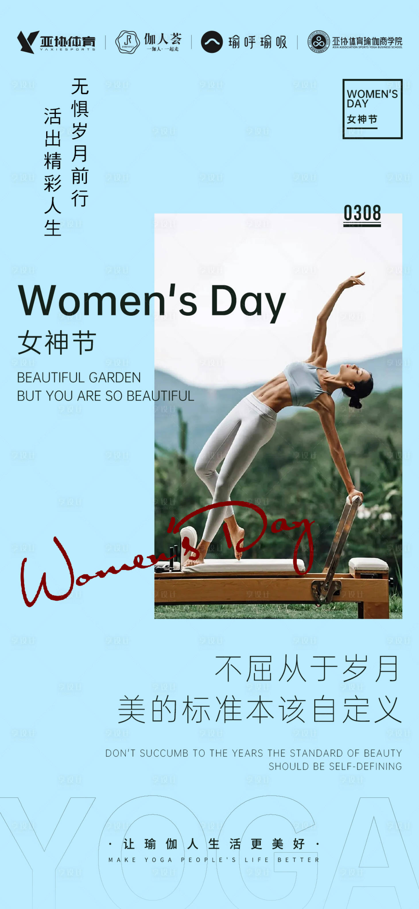 源文件下载【享设计】搜索编号：53690023099929437【3.8女生节推送】