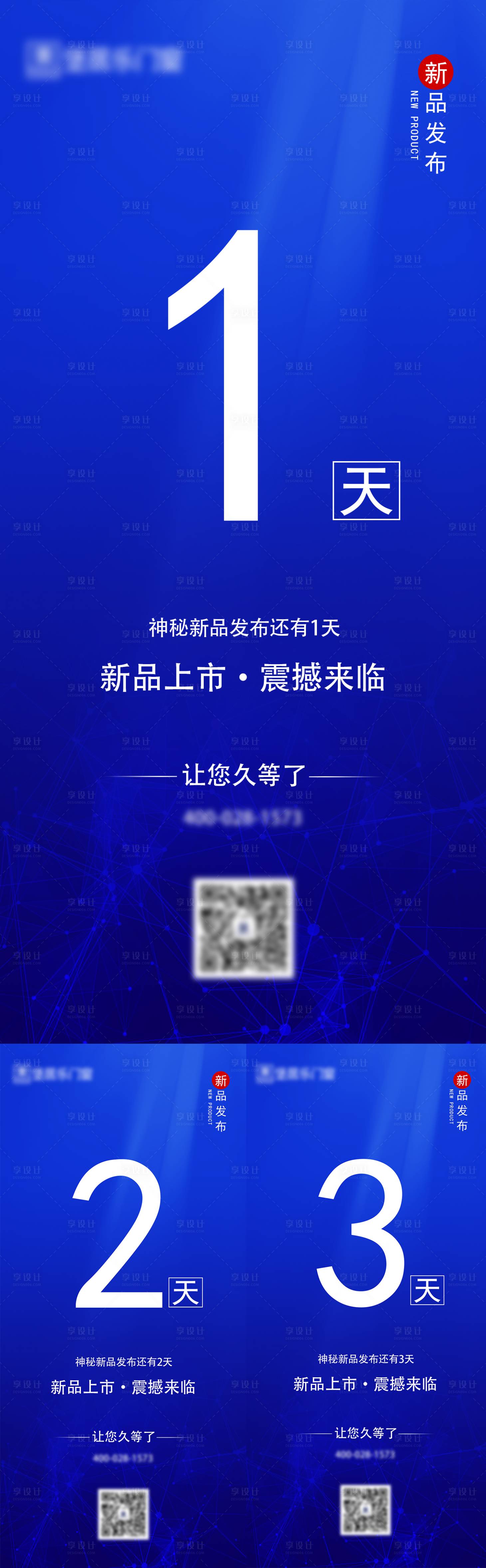 源文件下载【享设计】搜索编号：78850023201607365【倒计时系列】