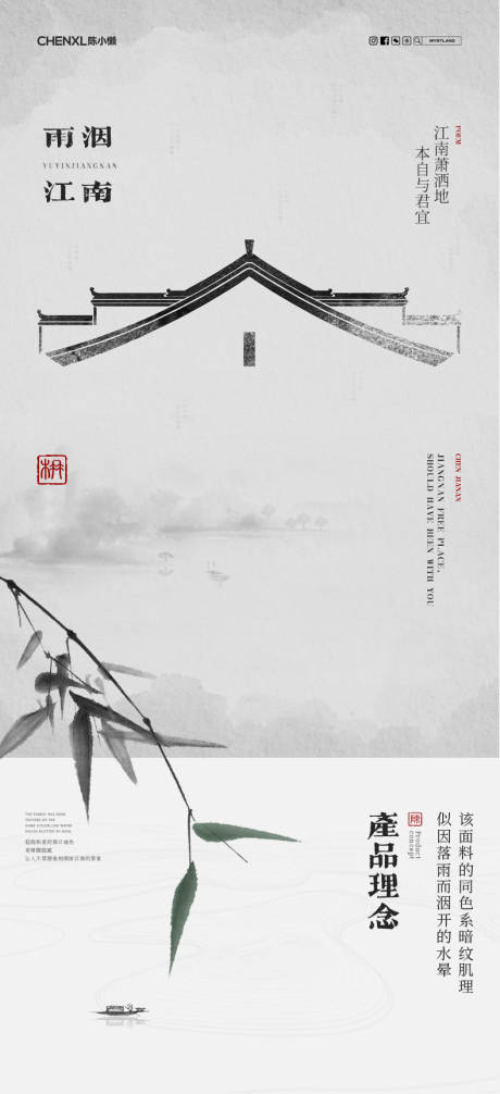 源文件下载【享设计】搜索编号：69690023114485324【雨洇江南古风海报】