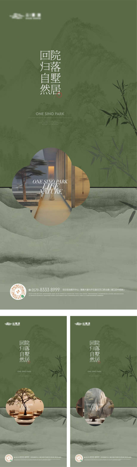 中式山水景观生活价值点系列海报