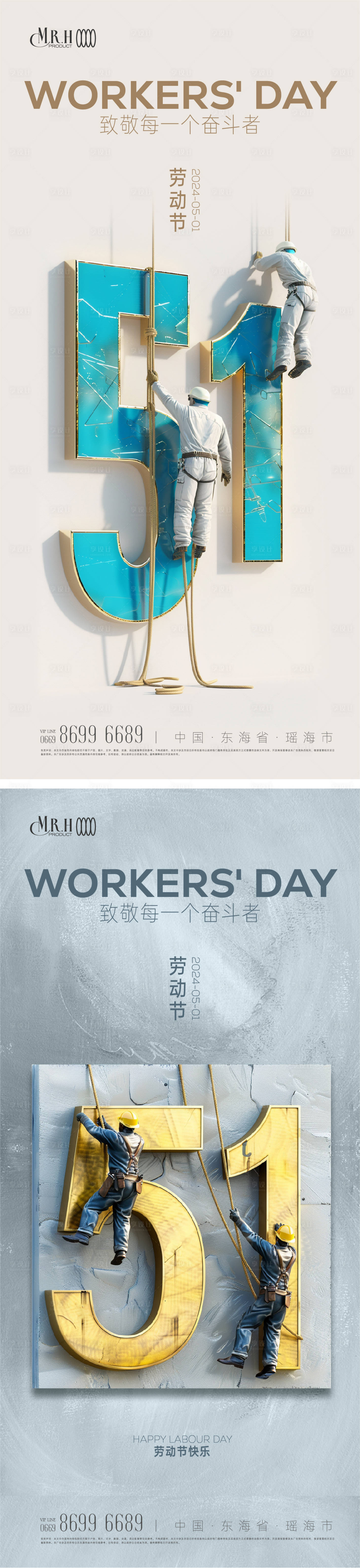 源文件下载【五一劳动节海报 】编号：87860023248503909