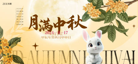 源文件下载【中秋节背景板】编号：80130023533829163