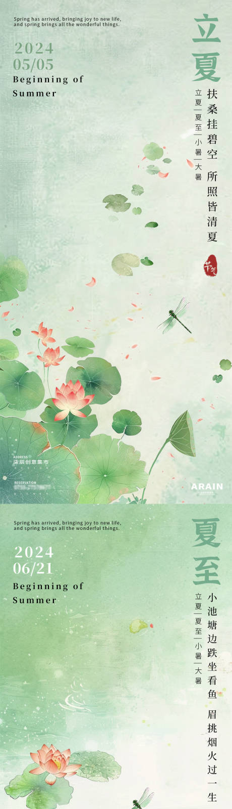 源文件下載【立夏夏至節(jié)氣系列海報】編號：43420023499809964