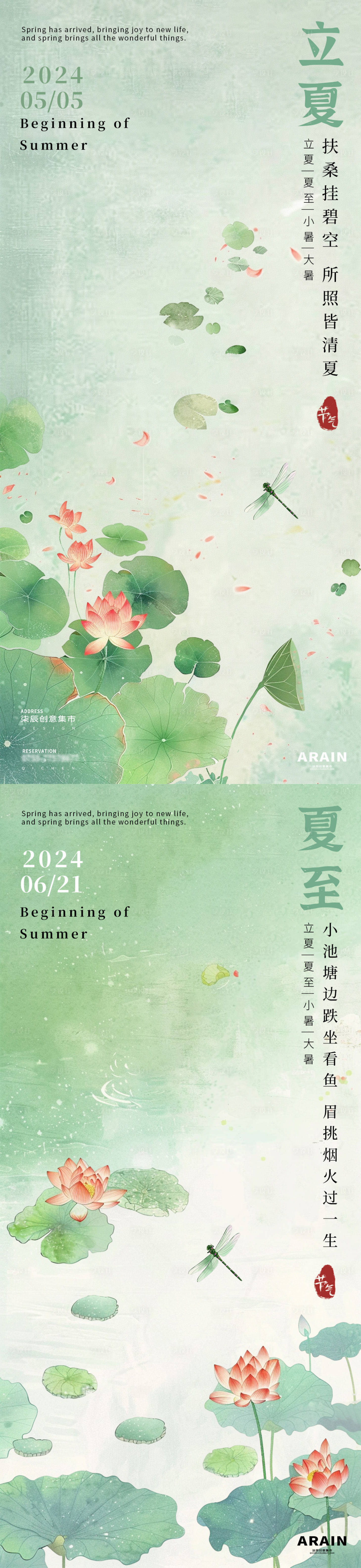 源文件下载【立夏夏至节气系列海报】编号：43420023499809964