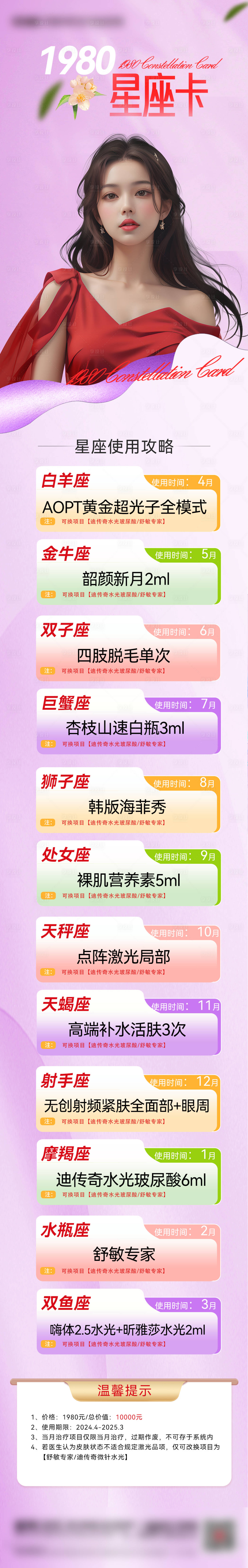 源文件下載【享設計】搜索編號：48360023038278706【醫美活動海報】