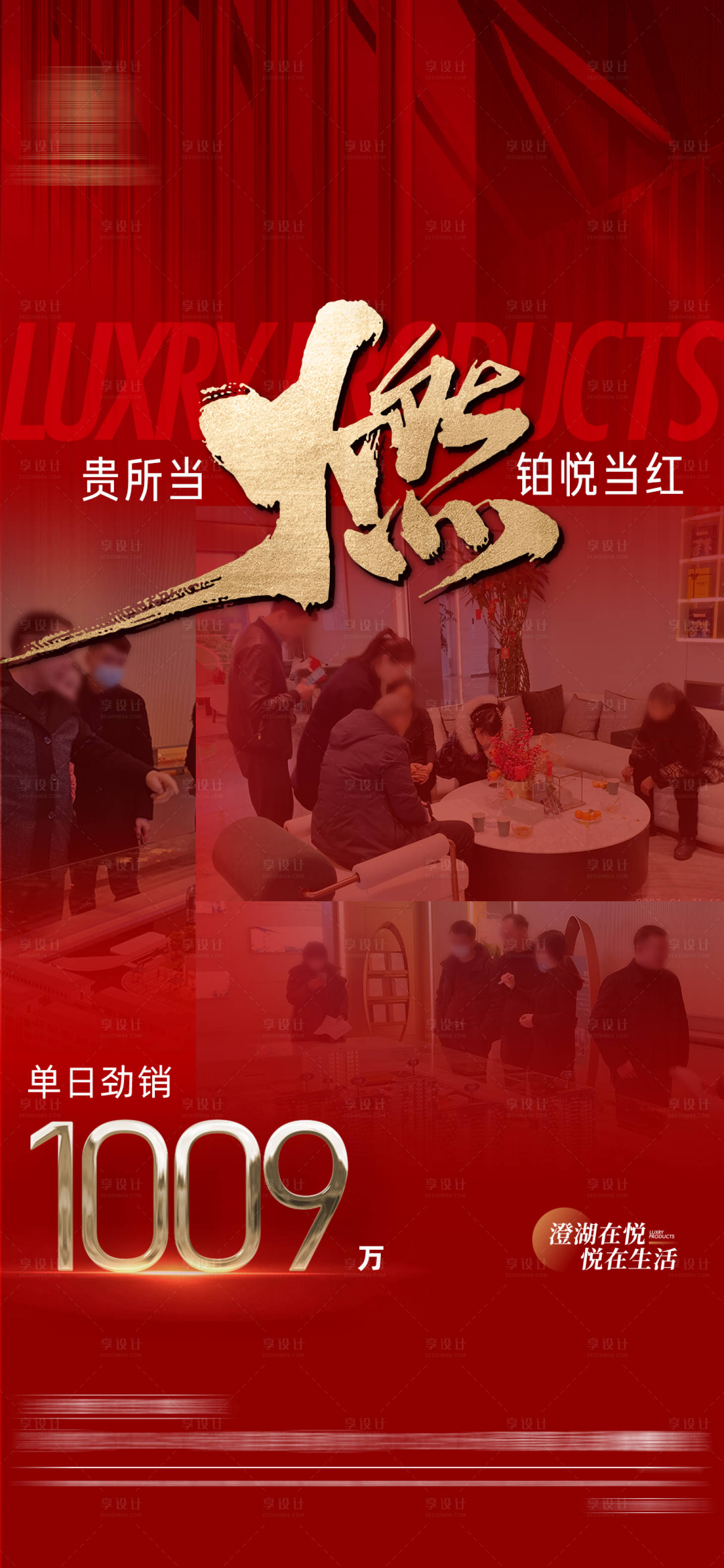 源文件下载【享设计】搜索编号：86590023479563184【地产热销海报】