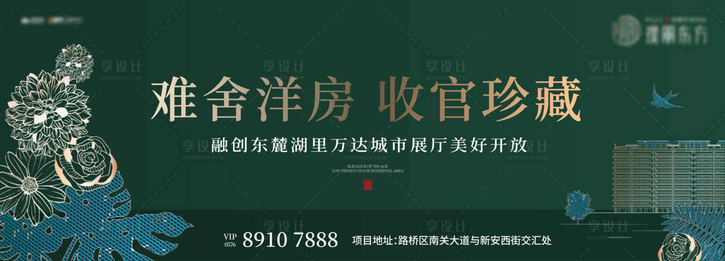 源文件下载【享设计】搜索编号：59130023248762694【地产洋房主画面海报】