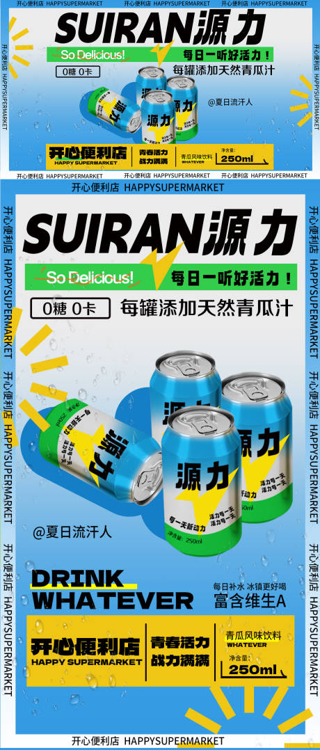 源文件下载【夏日饮品超市宣传海报】编号：17300023633778805