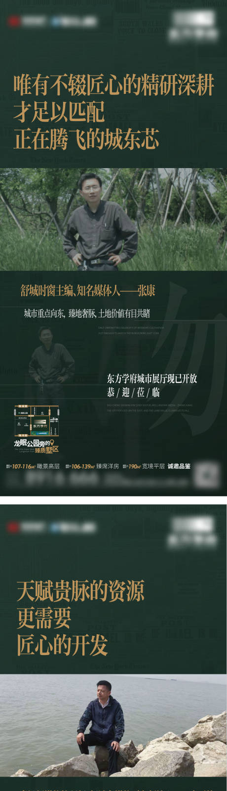 源文件下载【地产人物证言海报】编号：98690023157597401