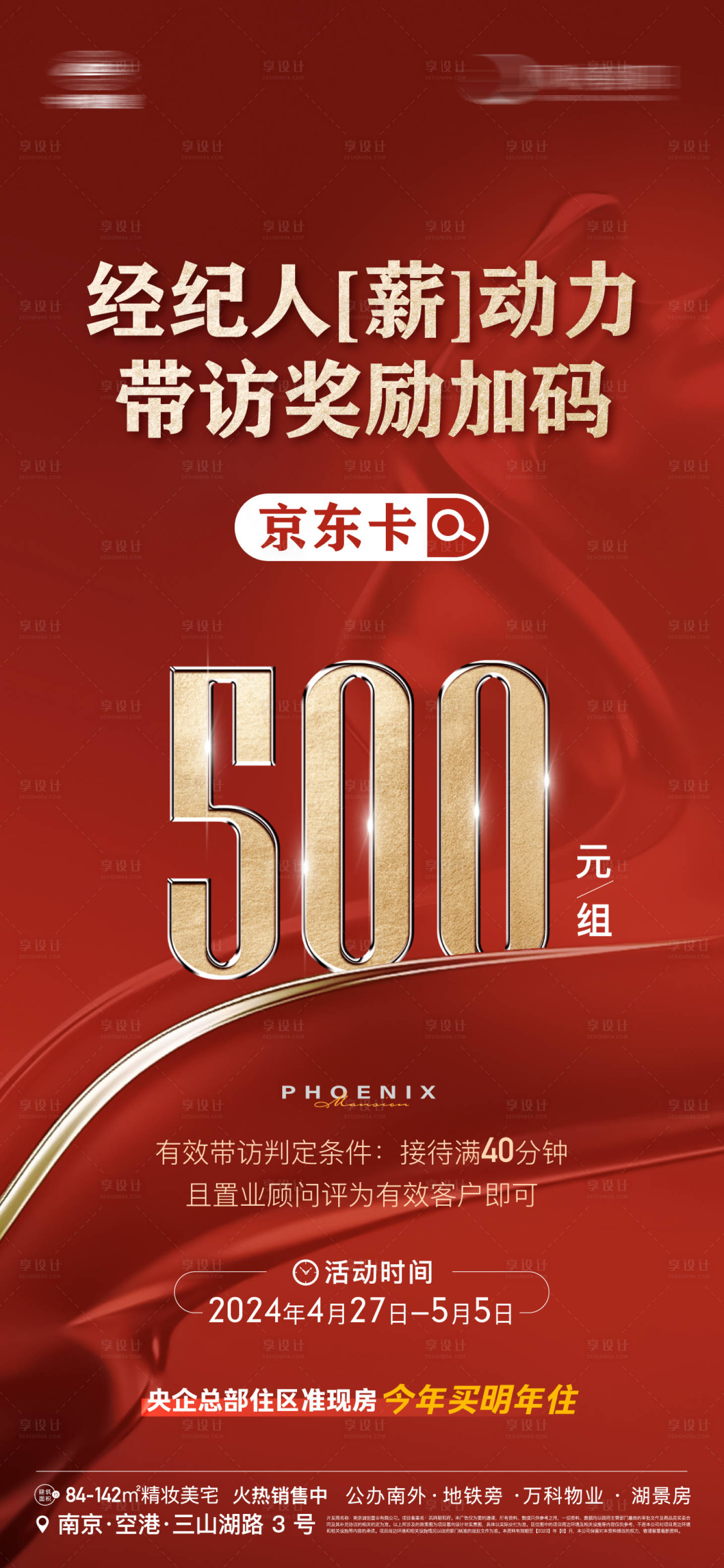 源文件下載【地產(chǎn)熱銷紅金數(shù)字數(shù)據(jù)經(jīng)紀人分銷海報】編號：45150023479043974