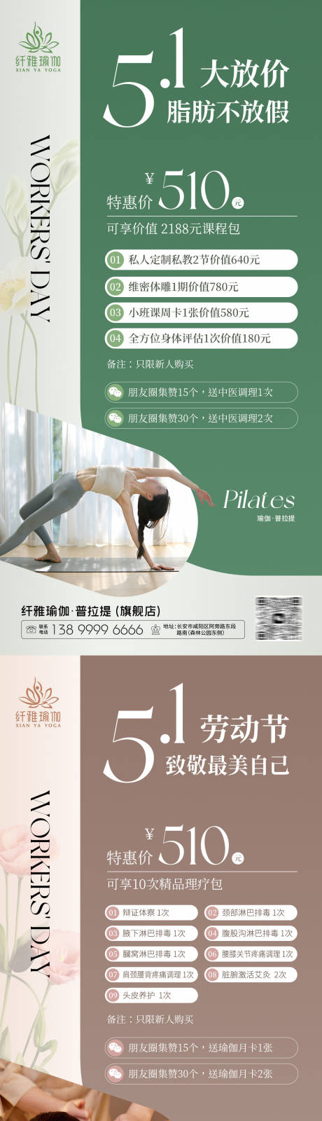 源文件下载【五一瑜伽理疗活动海报】编号：55470023509656606