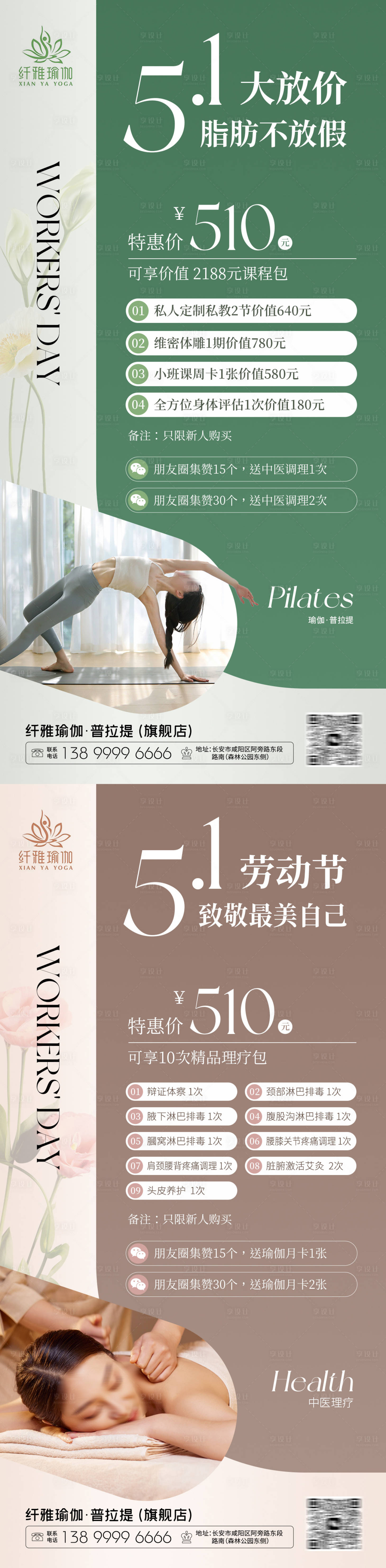 源文件下載【享設計】搜索編號：55470023509656606【五一瑜伽理療活動海報】