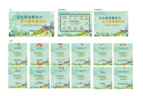 源文件下载【社区活动画面】编号：70330023104095822