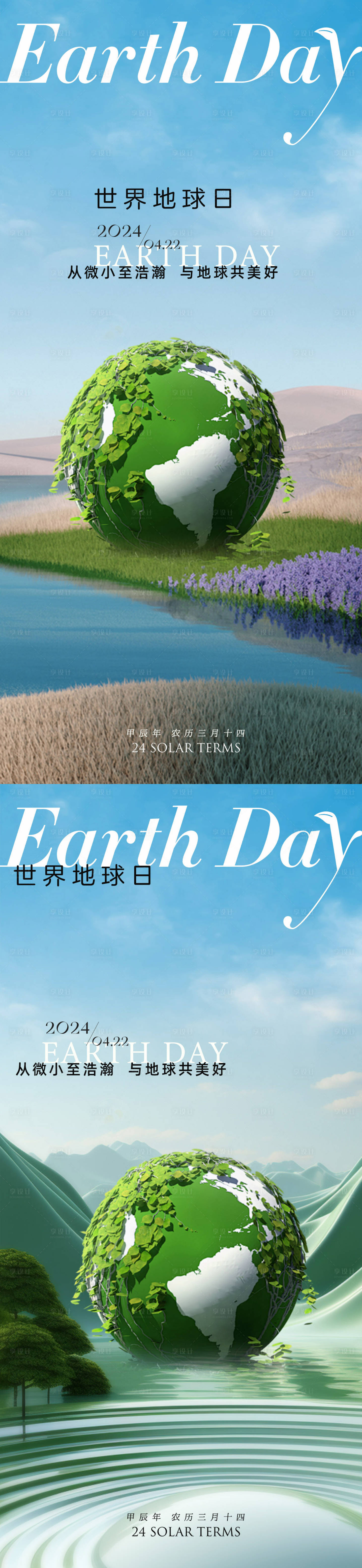 源文件下載【享設(shè)計(jì)】搜索編號(hào)：11910023101819334【地球日系列海報(bào)】