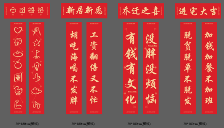 源文件下载【享设计】搜索编号：90360023236602114【对联 】