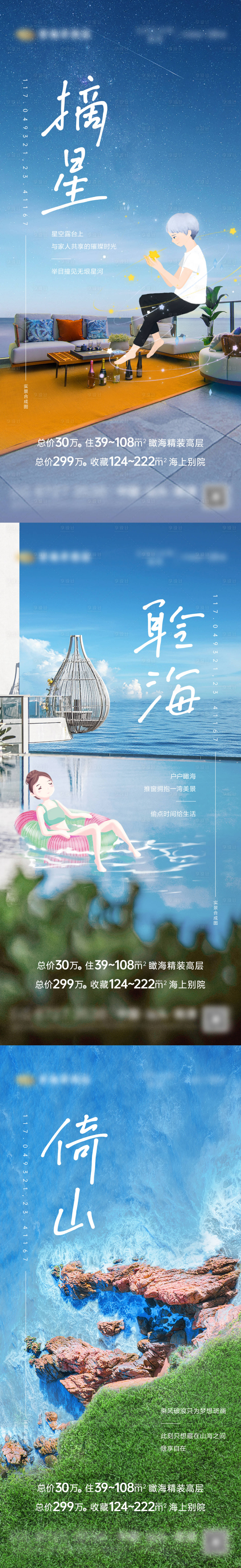 源文件下載【享設(shè)計(jì)】搜索編號：96970023224083843【星辰價(jià)值點(diǎn)系列海報(bào)】