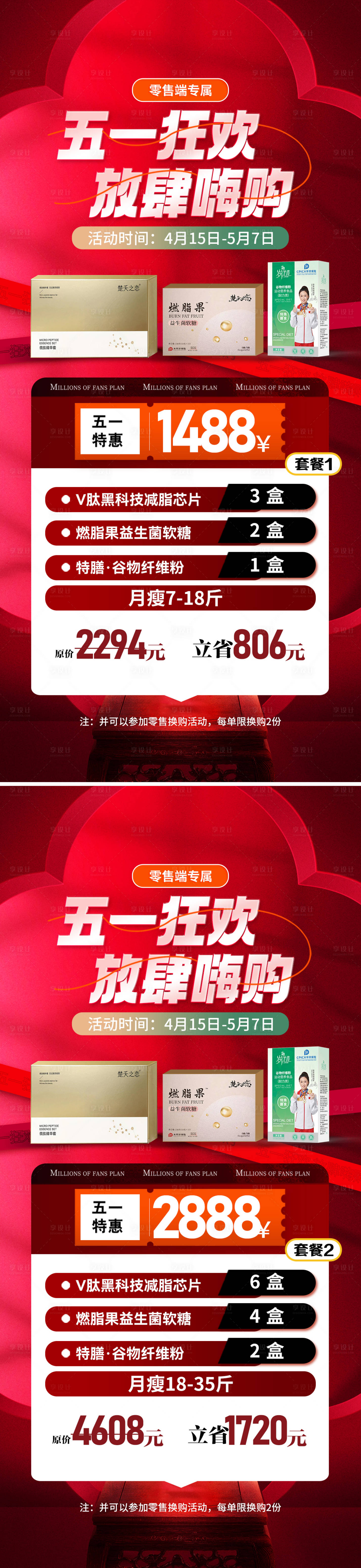 源文件下載【享設計】搜索編號：44240023275835166【五一嗨購產品套餐活動海報】