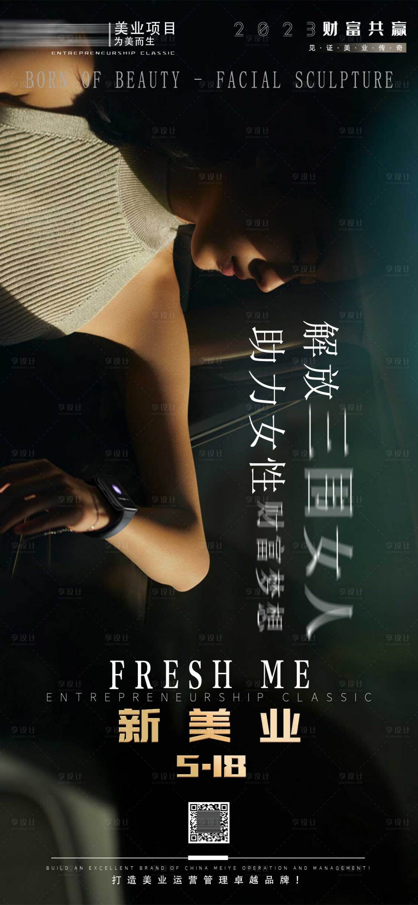 源文件下载【享设计】搜索编号：61060023322649339【医美招商宣传海报】