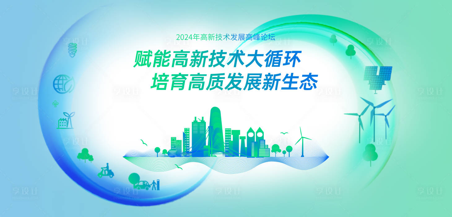 源文件下載【享設(shè)計(jì)】搜索編號(hào)：98830023481788160【碳中和展板】