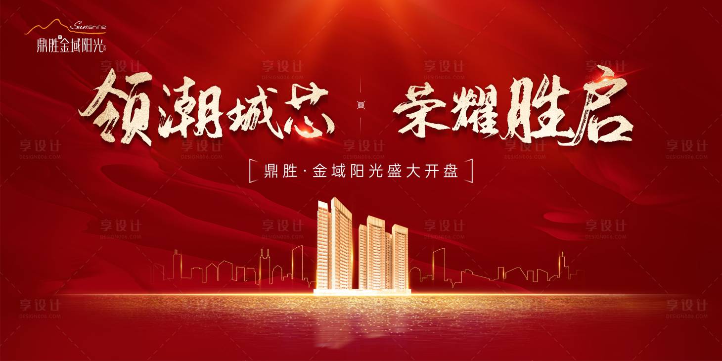 源文件下載【享設計】搜索編號：80430023159506488【地產開盤背景板】