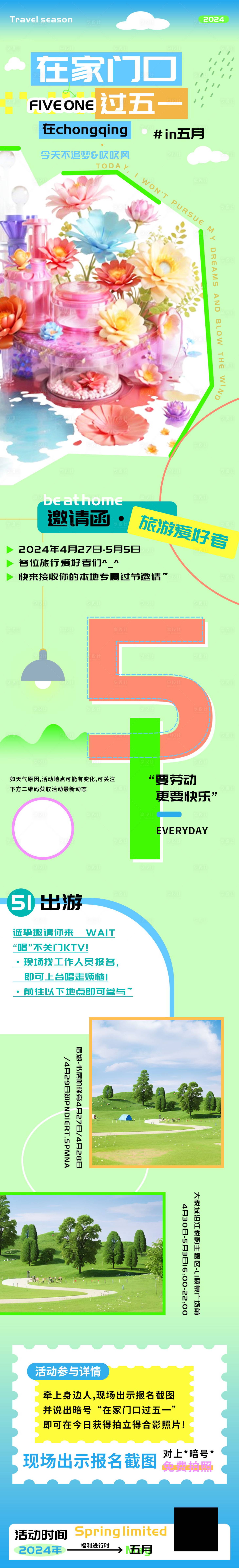 源文件下载【享设计】搜索编号：98200022988006350【在家门口过五一免费拍照打卡摄影长图】
