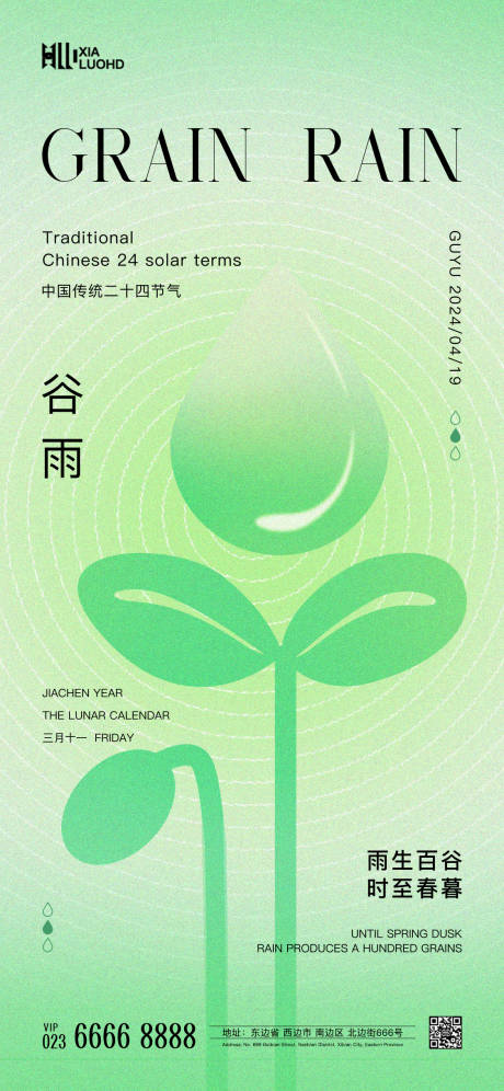 源文件下載【谷雨節氣海報】編號：10800023060605180