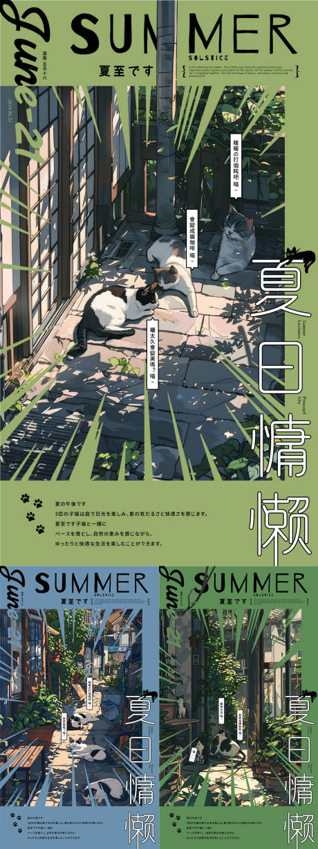 源文件下载【享设计】搜索编号：16450023580553577【夏至节气夏日慵懒系列海报】