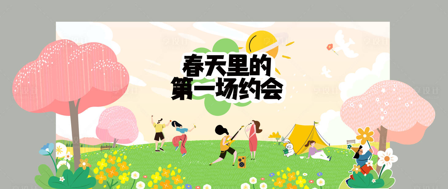 源文件下载【春天约会活动美陈】编号：48360023547184582