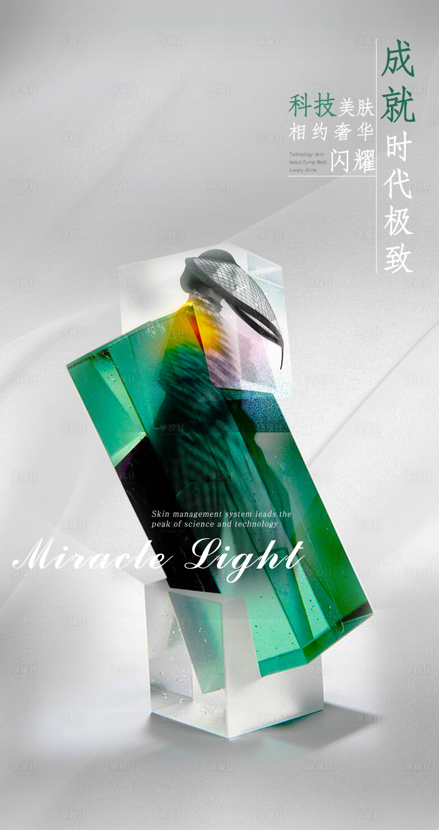 源文件下载【享设计】搜索编号：85020023276965145【轻医美品牌宣传】