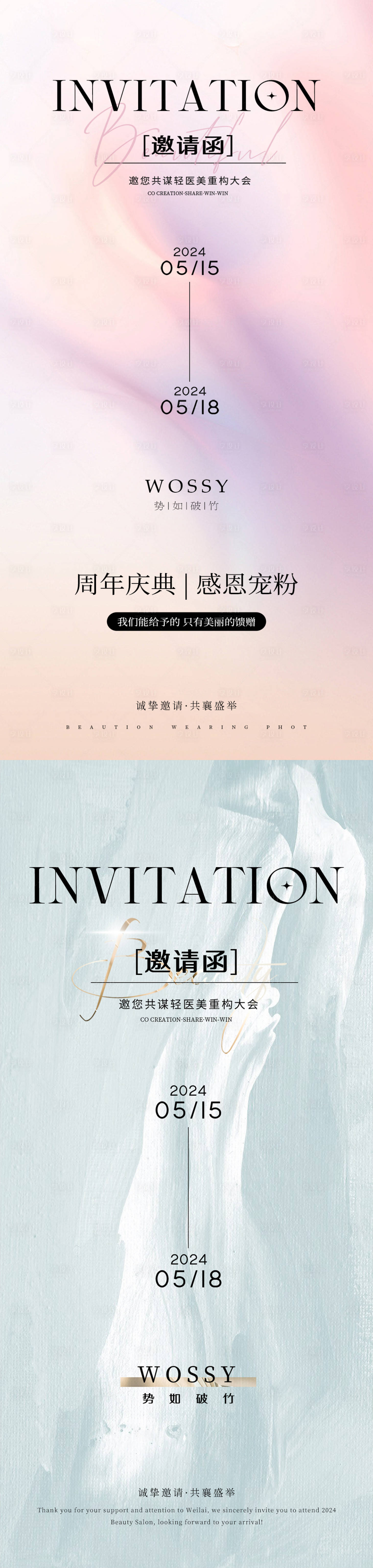 源文件下载【享设计】搜索编号：88000023293959716【邀请函海报】