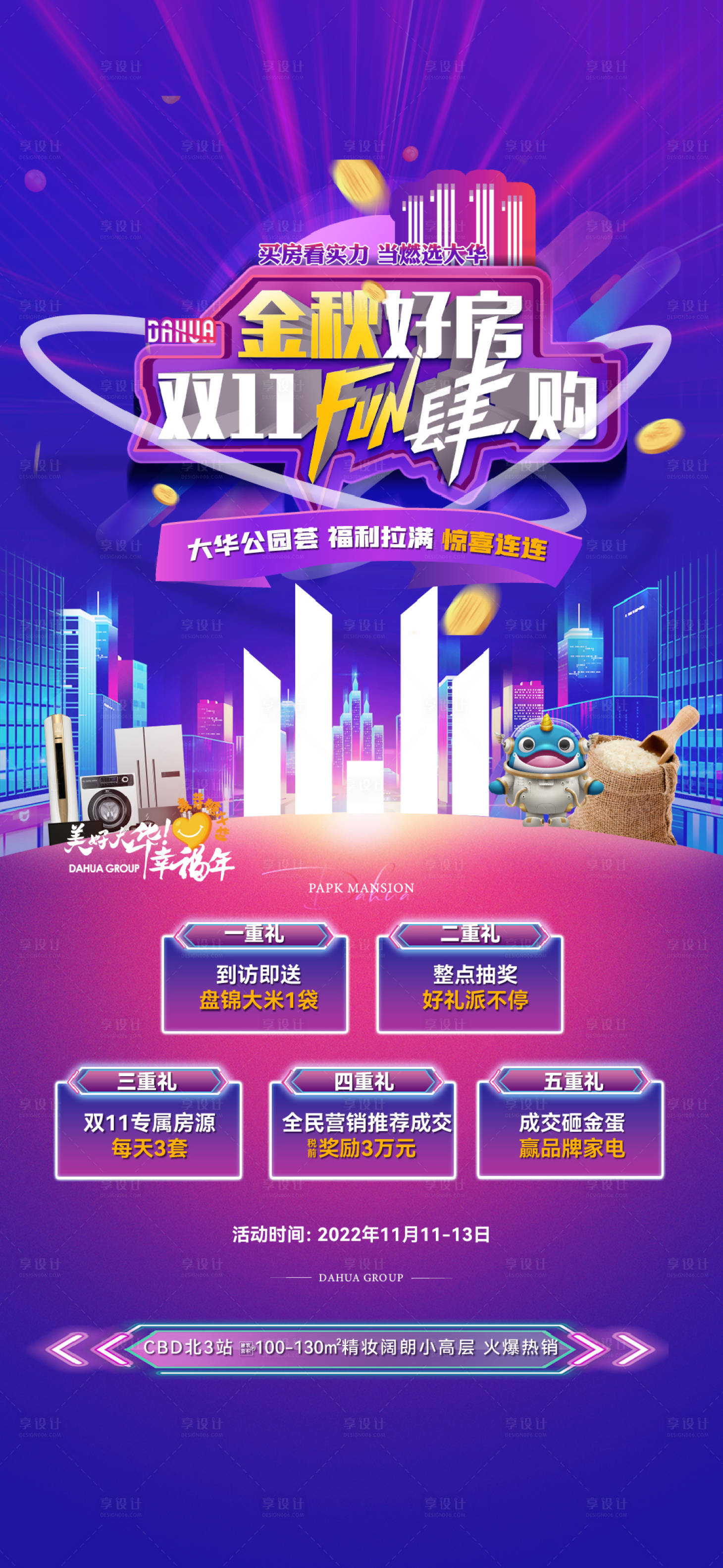 源文件下载【享设计】搜索编号：81760023100772683【地产双十一海报】