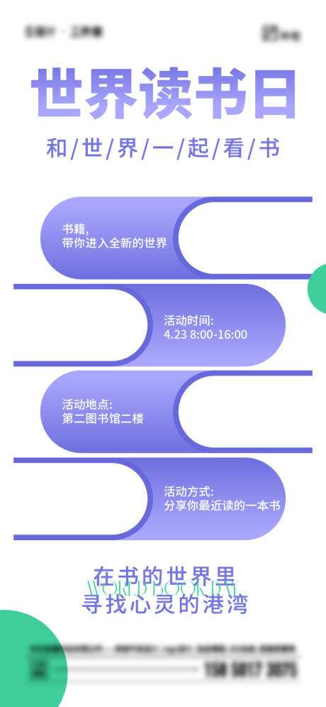 源文件下载【世界读书日】编号：73660022980958020