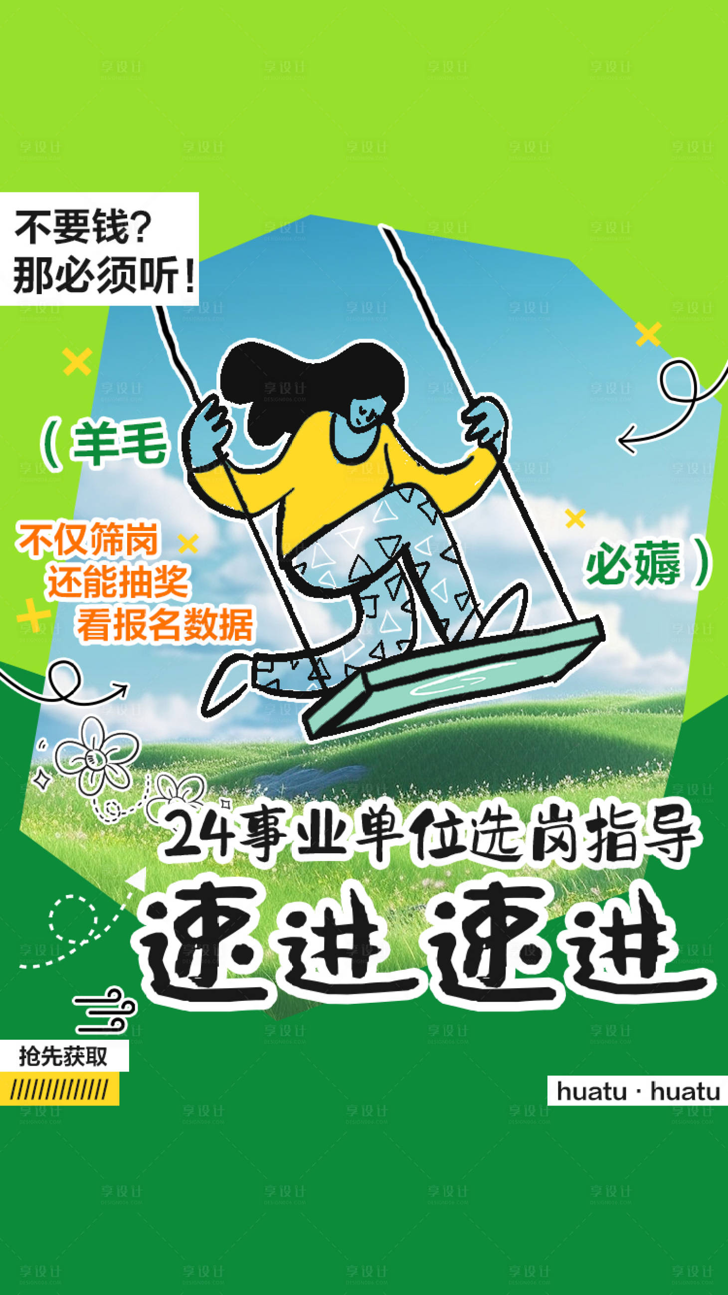 源文件下载【教育类直播封面事业单位考试】编号：30920023179888083