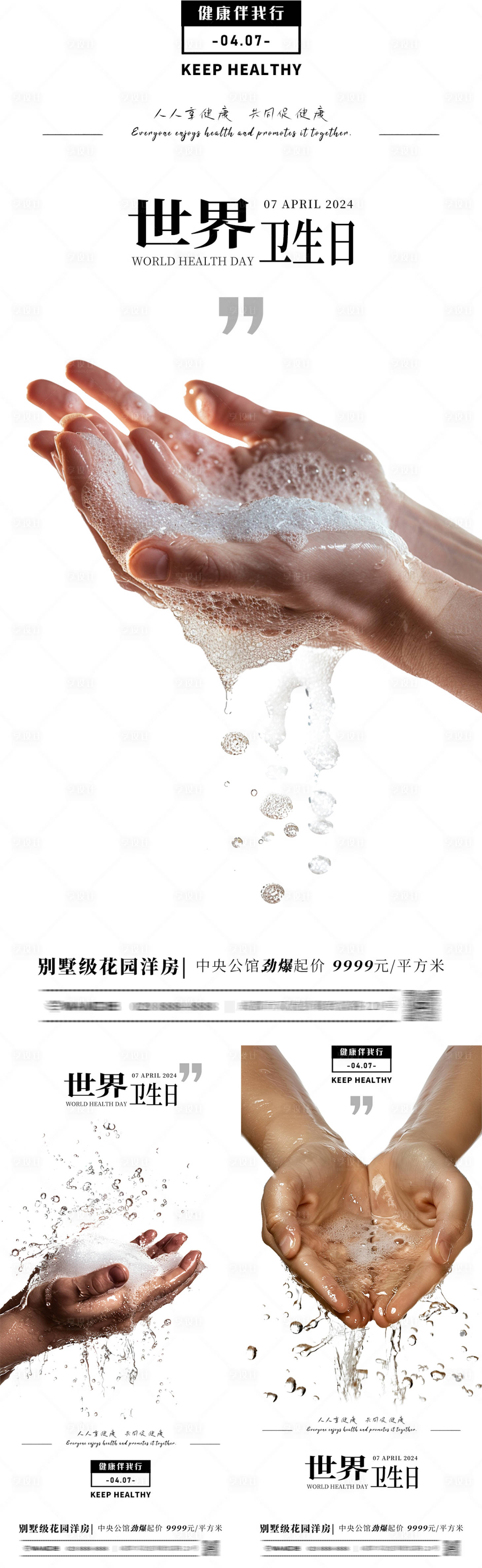 源文件下载【享设计】搜索编号：13720023018758658【世界卫生日海报】