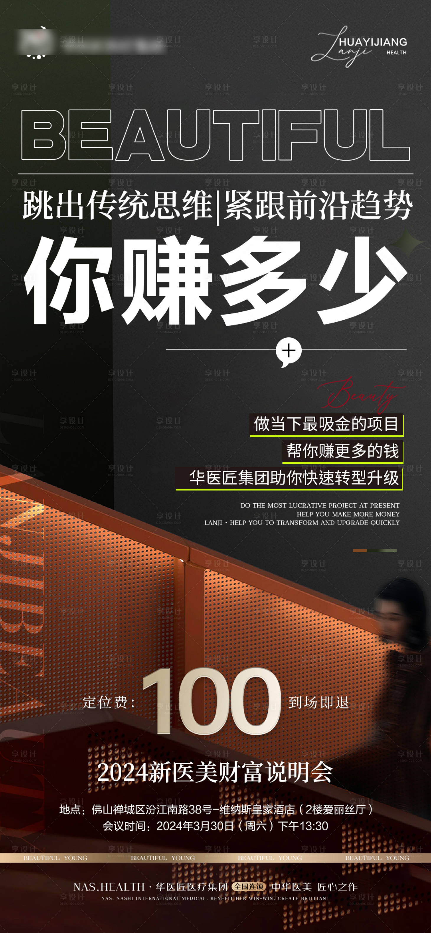 美业招商海报PSD广告设计素材海报模板免费下载-享设计